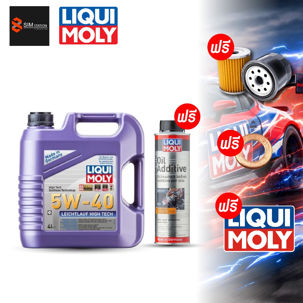 ✅ รถยนต์ l 🔥 ฟรีไส้กรอง l 🔥 น้ำมันเครื่อง ลิควิโมลี่ Liqui moly 5W-40 LEICHTLAUF 4L.-7L.