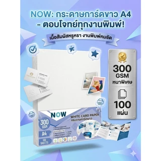 **มีส่งด่วน** กระดาษการ์ดขาวA4 120-240g ใช้กับเครื่องอิงค์เจ็ทเลเซอร์ วาดเขียน ด้วยดินสอปากกาได้