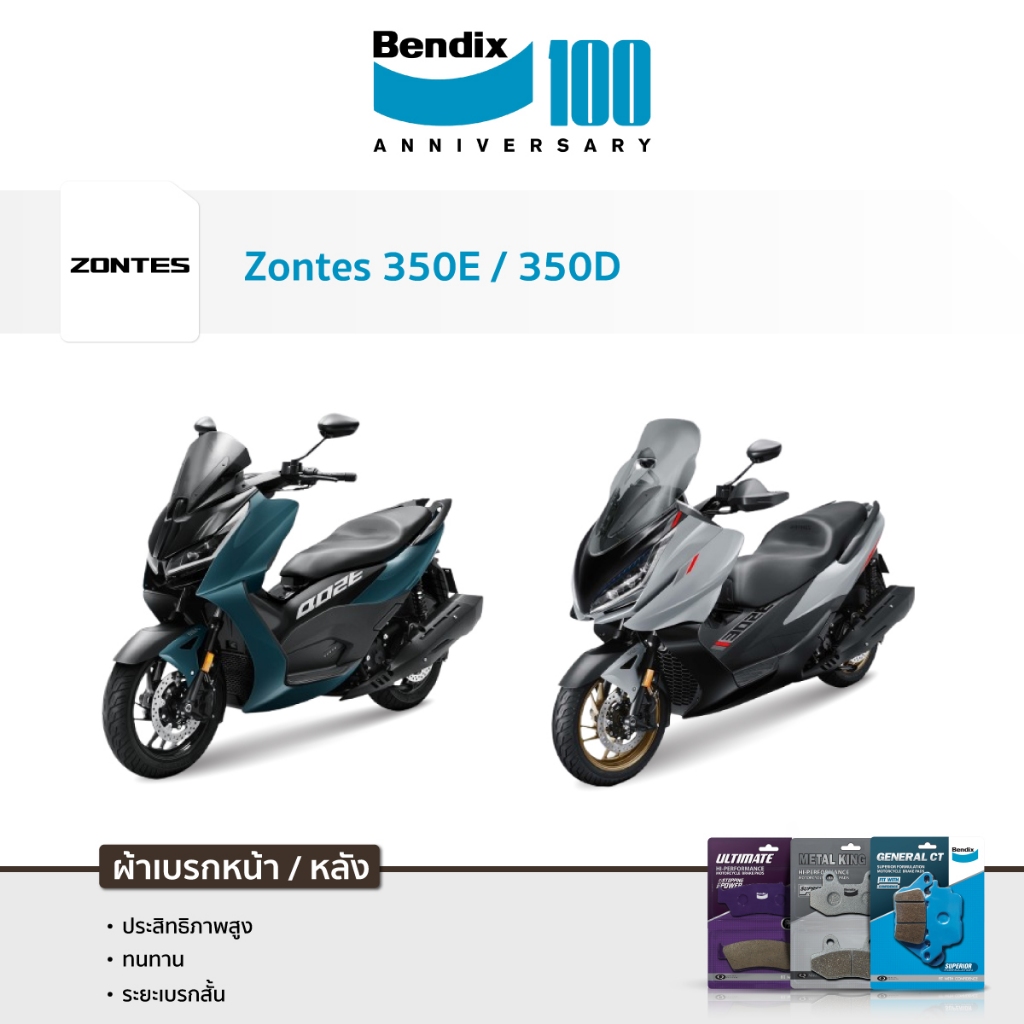 [ส่งด่วน] ผ้าเบรค Bendix ZONTES 350E / 350D ทุกปี