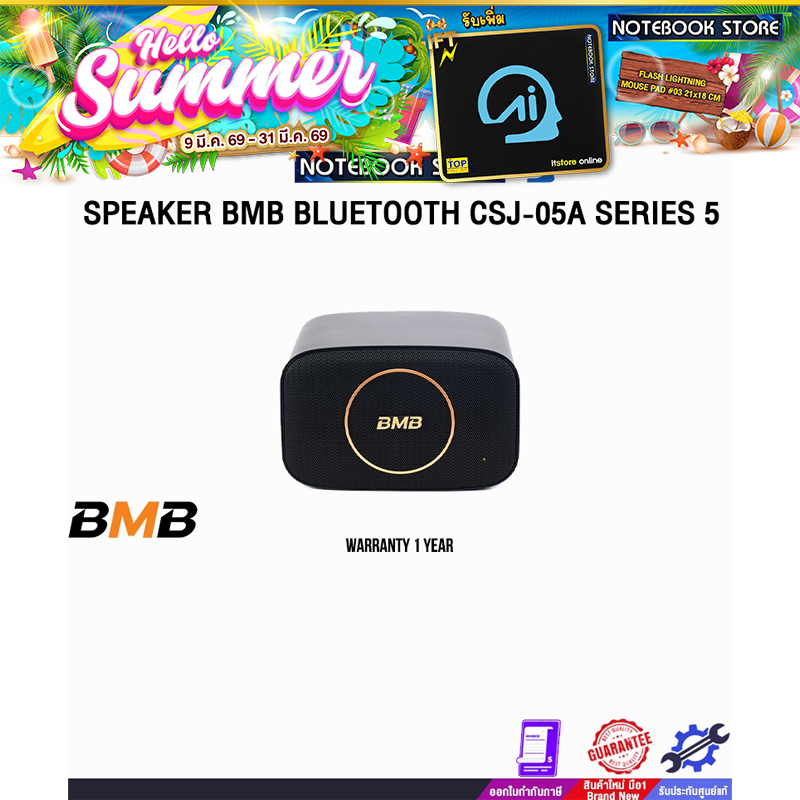 SPEAKER BMB BLUETOOTH CSJ-05A SERIES 5 /ประกัน 1 Year
