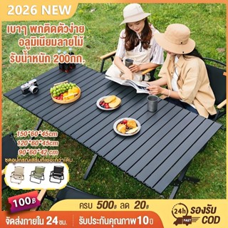 โต๊ะแคมป์ปิ้ง โต๊ะสนาม พับเก็บได้ อลูมิเนียม กลางแจ้งและในร่…