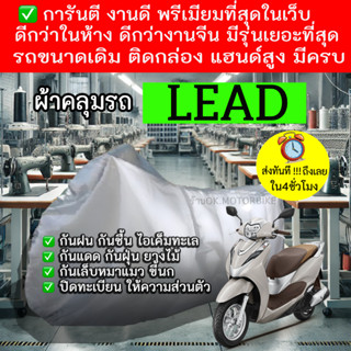 leadผ้าคลุมรถมอไซอย่างดีพรีเมียมที่สุด