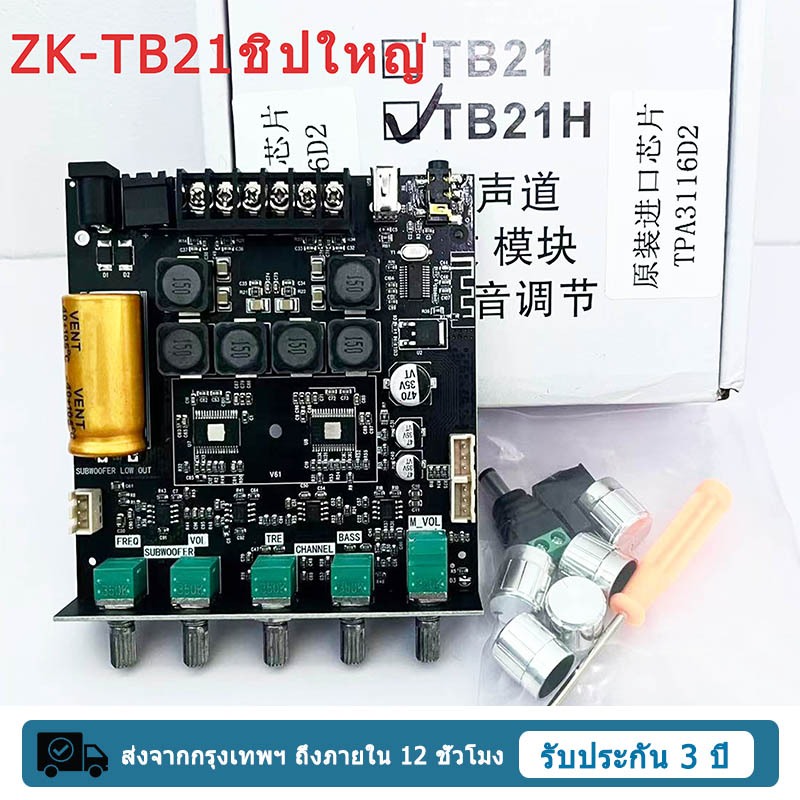 ZK-TB21H TPA3116D2 ชิปขนาดใหญ่บลูทูธนำเข้าชิปซับวูฟเฟอร์เครื่องขยายเสียงบลูทูธ 5.0 50WX2 + 100Wระบบ 