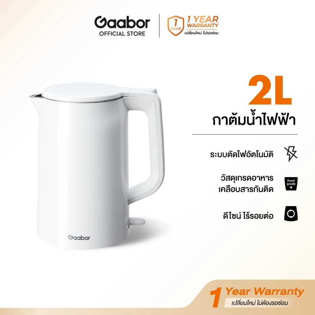 Gaabor ขายดี 2 ลิตร กาต้มน้ำร้อนไฟฟ้า1500W เดือดเร็ว ตัดไฟอัตโนมติ ใช้ในครัวเรือน Electric kettle รุ่น