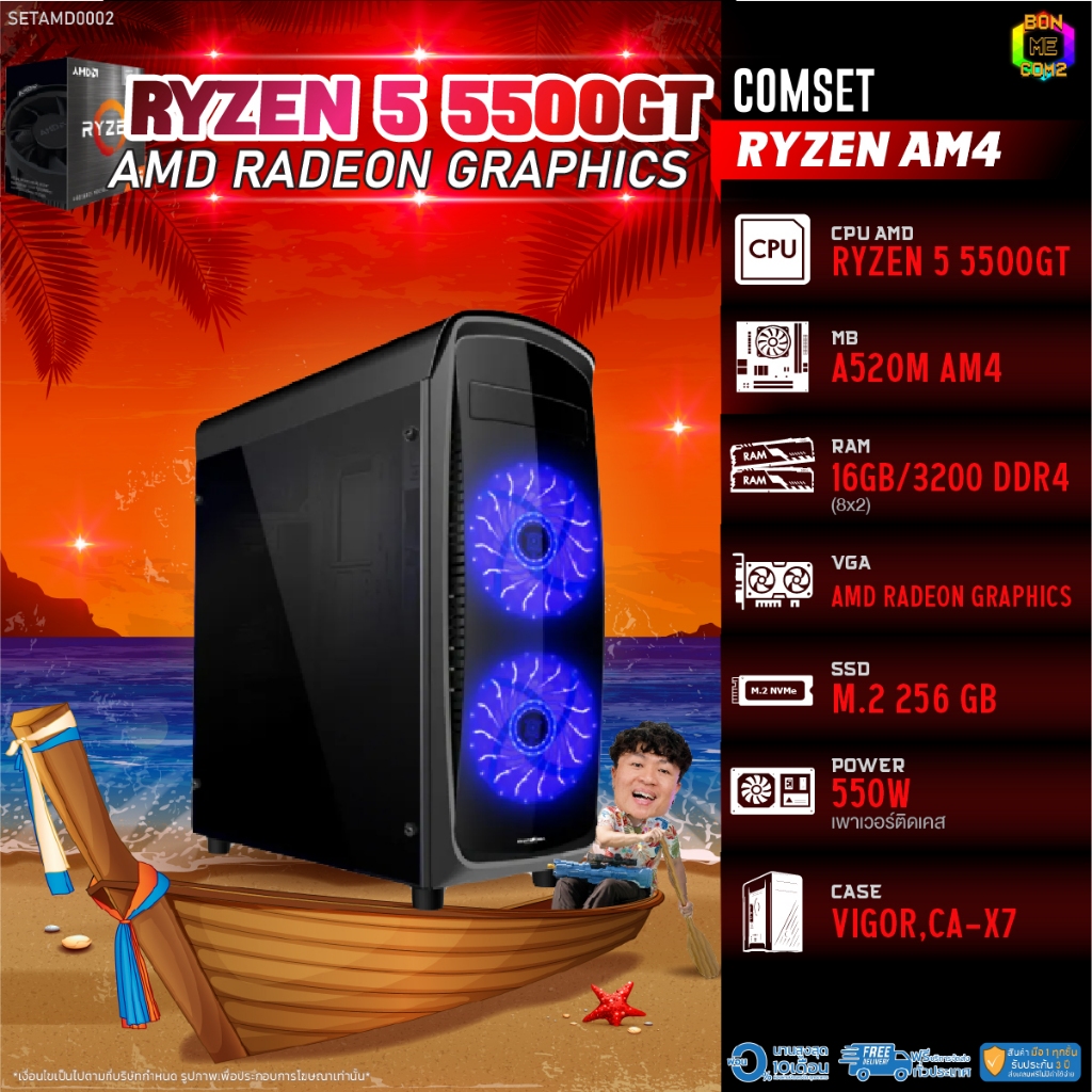 BONMECOM2 คอมประกอบ / CPU Ryzen 5 5500GT / AMD Radeon Graphics / Case Vigor เพาเวอร์ติดเคส
