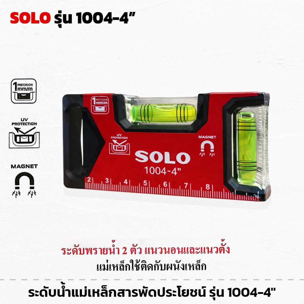SOLO ระดับน้ำแม่เหล็ก รุ่น 1004-4" ที่วัดระดับน้ำ ระดับน้ำแม่เหล็ก เครื่องมือวัดระดับขนาดกะทัดรัด