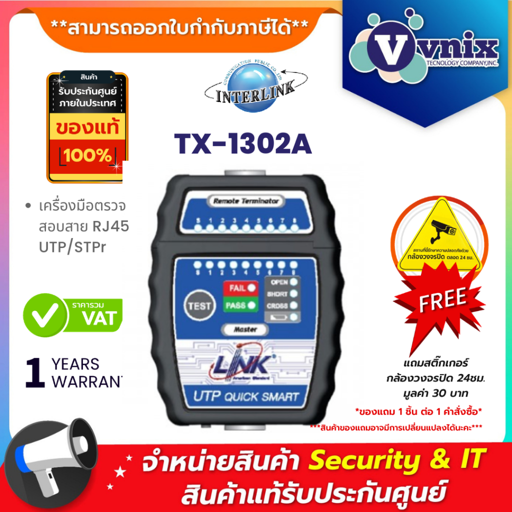Link รุ่น TX-1302A UTP Cable Quick Smart Tester (เครื่องมือตรวจสอบสาย RJ45 UTP/STP ) New  By Vnix Gr