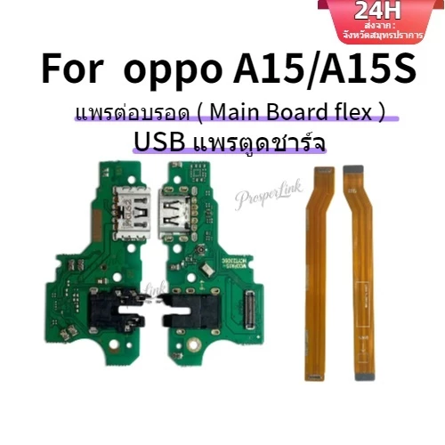 แพรตูดชาร์จ ตูดชาร์จ (Charging board) สําหรับ oppo A15 A15S แพรต่อจอ (Board Flex)