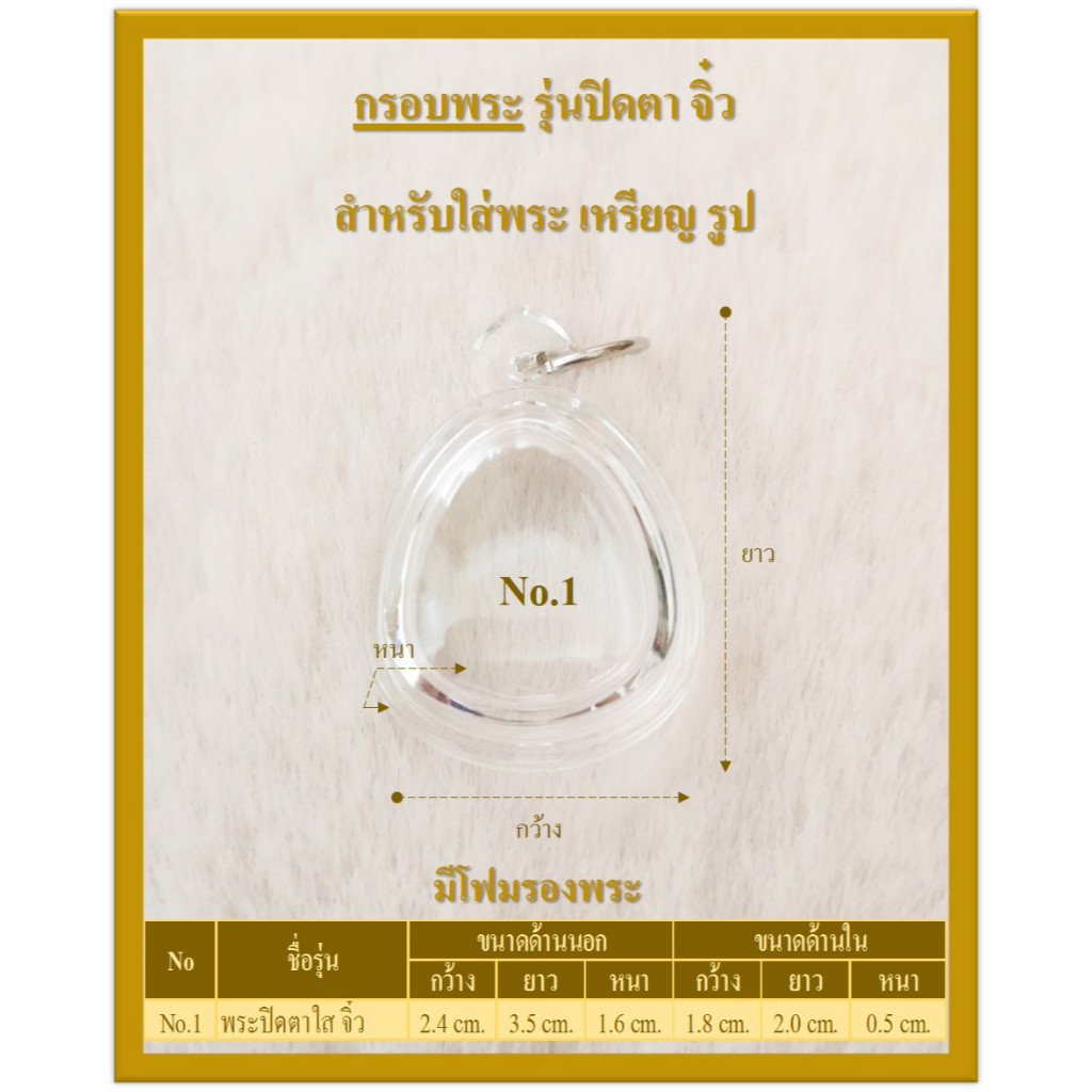 กรอบพระสำเร็จใส กรอบพระแบบใส รุ่นพระปิดตา