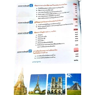 อจท.หนังสือเรียนรายวิชาพื้นฐานประวัติศาสตร์ ม.3
