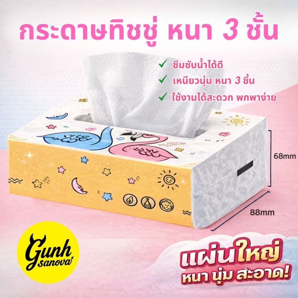 กระดาษทิชชู่ หนา 3 ชั้น Flamingo King (1 ห่อ / 170 แผ่น)