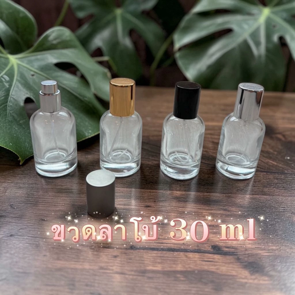 ขวดลาโบ้ขนาด 30mlฝาสเปรย์สำหรับใส่น้ำหอม