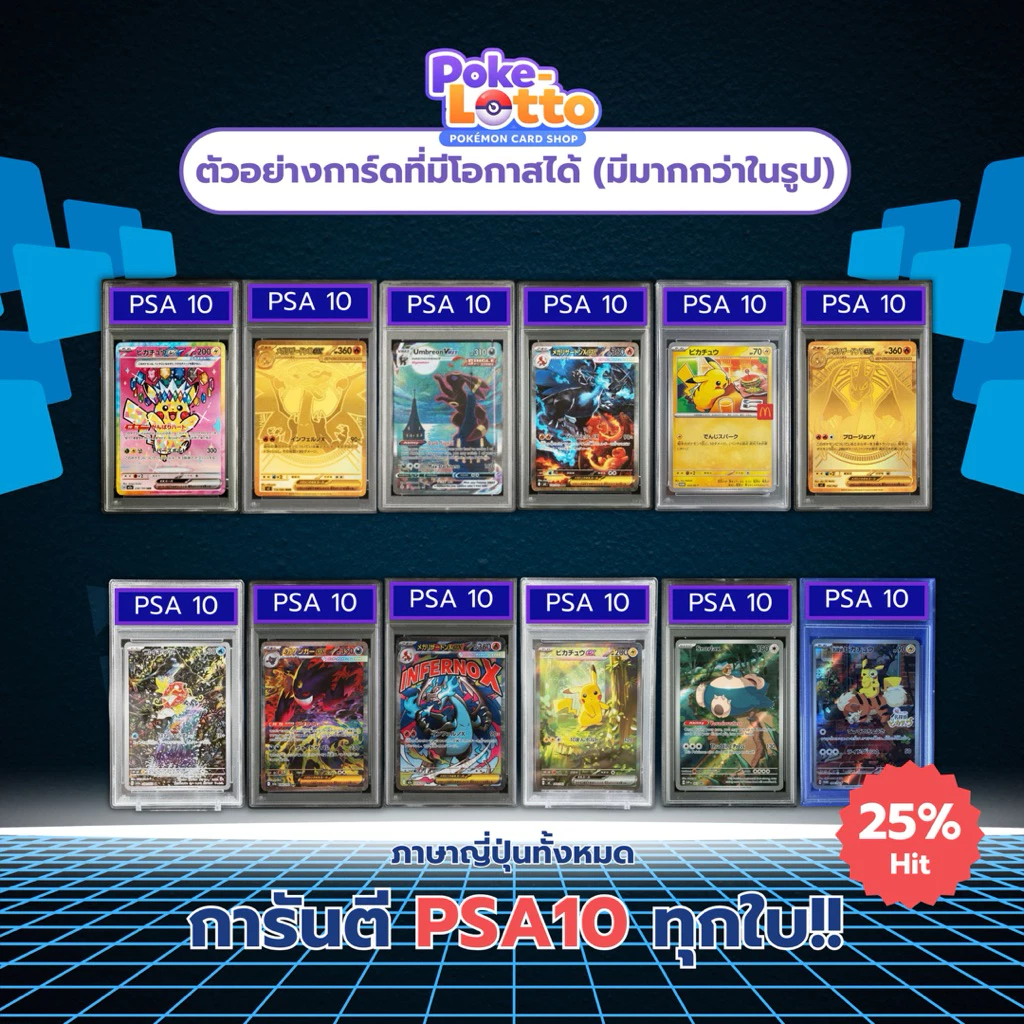 [Pokemon] กล่องสุ่มการันตี PSA 10 การ์ดเกรดโปเกมอน ภาษาญี่ปุ่น JP ของแท้ 100%