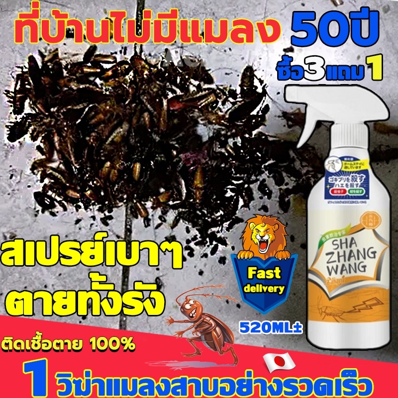 ไม่มีแมลงสาบในบ้านใน 1 ปี นำเข้าจากประเทศญี่ปุ่น สเปรย์กำจัดแมลงสาบ300ml แมลงสาบจะตายหากสัมผัส ไม่มีสี ไม่มีกลิ่น ไม่เหน