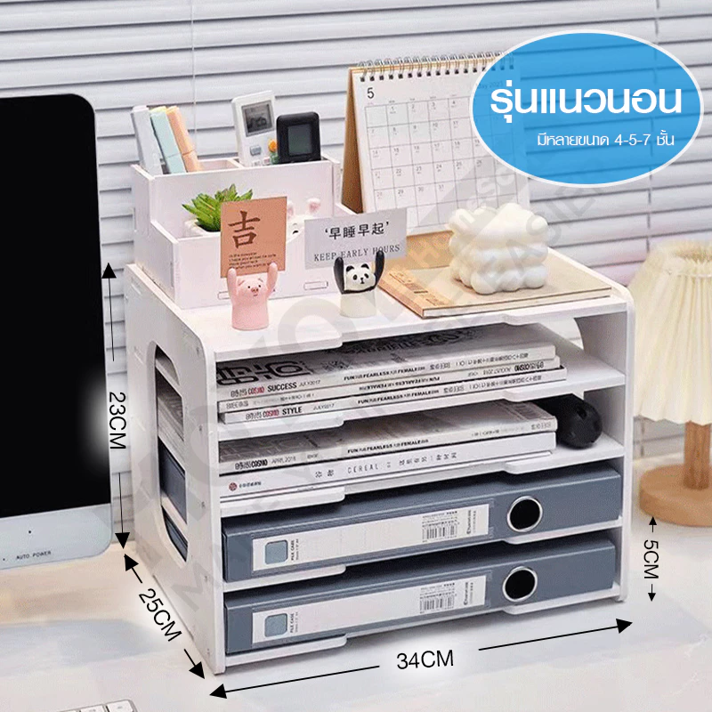 MOYO ชั้นวางเอกสาร ชั้นเก็บเอกสารA4 ชั้นวางแฟ้ม 4/5/7ชั้น พร้อมกล่องใส่ปากกา thumbnail 4