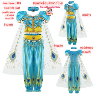 ชุดเจ้าหญิง ชุด คอสเพลย์ จัสมิน Cosplay สไตล์เจ้าหญิง Jasmine ชุดแฟนซี ชุด เซ็ต เต้นรำ อินเดีย การแสดง ระบำหน้าท้อง