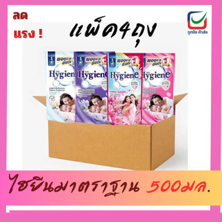 (ยกแพ็ค4ถุง ) ไฮยีนสูตรมาตราฐาน500มล.