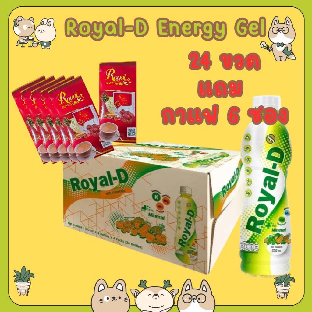 #[ยกลัง] แถม กาแฟ 6 ซอง เครื่องดื่มน้ำรอแยล-ดี รสผลไม้รวม Mixed Fruits Flavoured Juice With Mineral (330มล.x24ขวด)