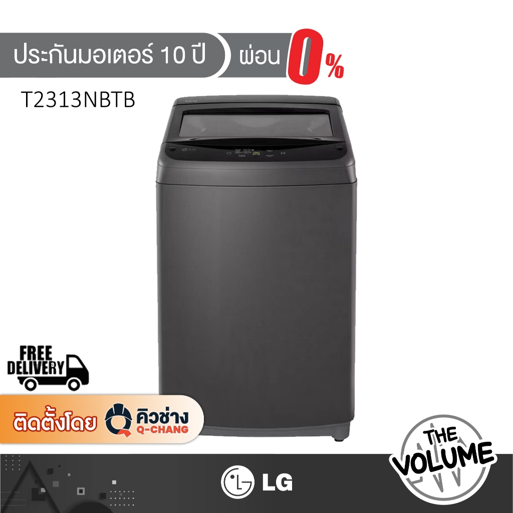 LG เครื่องซักผ้าฝาบน ความจุซัก 13 กก. รุ่น T2313NBTB ระบบ Smart Inverter