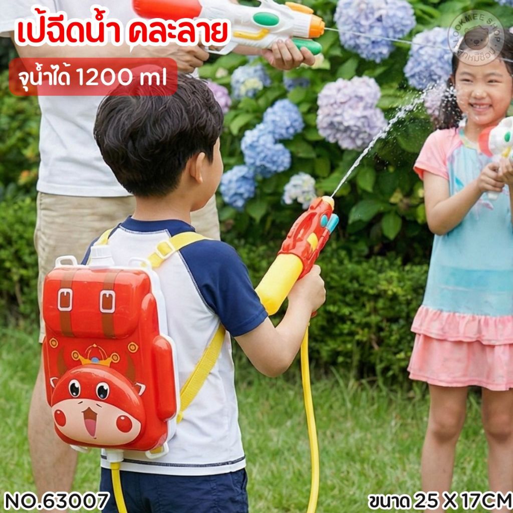 กระบอกฉีดน้ำเด็กสะพายหลัง ปืนฉีดน้ำเด็ก แบบเป้อุ้มหลังลายการ์ตูนน่ารักมาก เป้ฉีดน้ำสะพายหลังWaterGun
