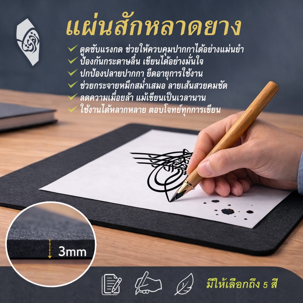 แผ่นสักหลาดยาง ลดความเมื่อยล้า แม้เขียนเป็นเวลานาน
