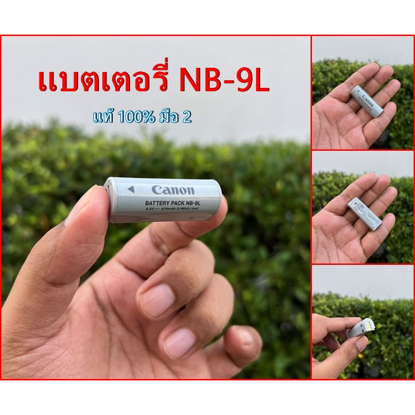⚡มือ 2 แท้ 100%⚡แบตเตอรี่ NB-9L IXUS 500 HS 1000 HS 1100 IXY 1, IXY 3, 50S, 51S PowerShot N N2 SD450