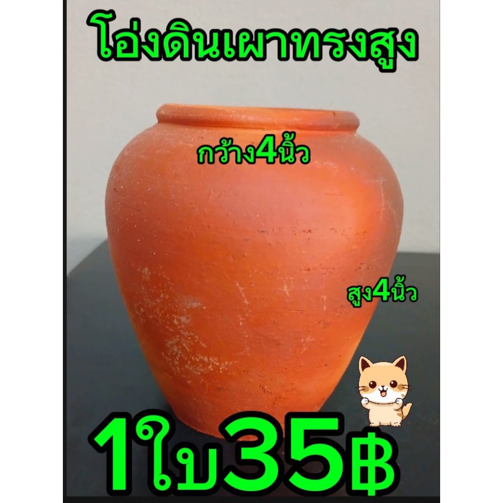 ทรงสูงโอ่งดินเผาทรงสูง