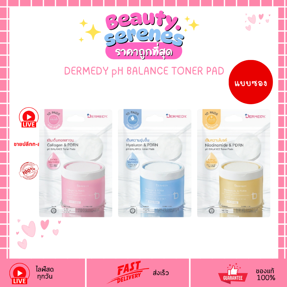 (1ซอง/10 แผ่น) เดอร์มีดี โทนเนอร์แพด DERMEDY pH Balance Toner Pad มี3 สูตร