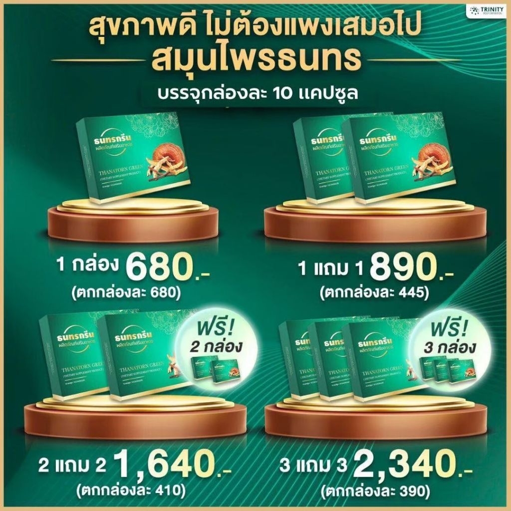[ของแท้💯+ส่งด่วนฟรี]🟢ธนทรกรีน แคปซูล สมุนไพรธนทรแคปเขียว Thanatorn Green ของแท้ ขนาด 10 แคปซูล จากสำนักงานใหญ่