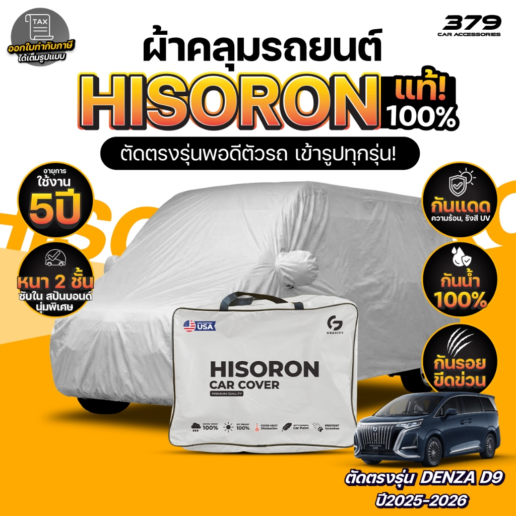 ผ้าคลุมรถยนต์ DENZA D9 ปี2025-2026 ผ้า HISORON (สีเทา) มีซับในกันรอย ผ้าหนาถึง 2ชั้น ปกป้องสีรถได้จริง