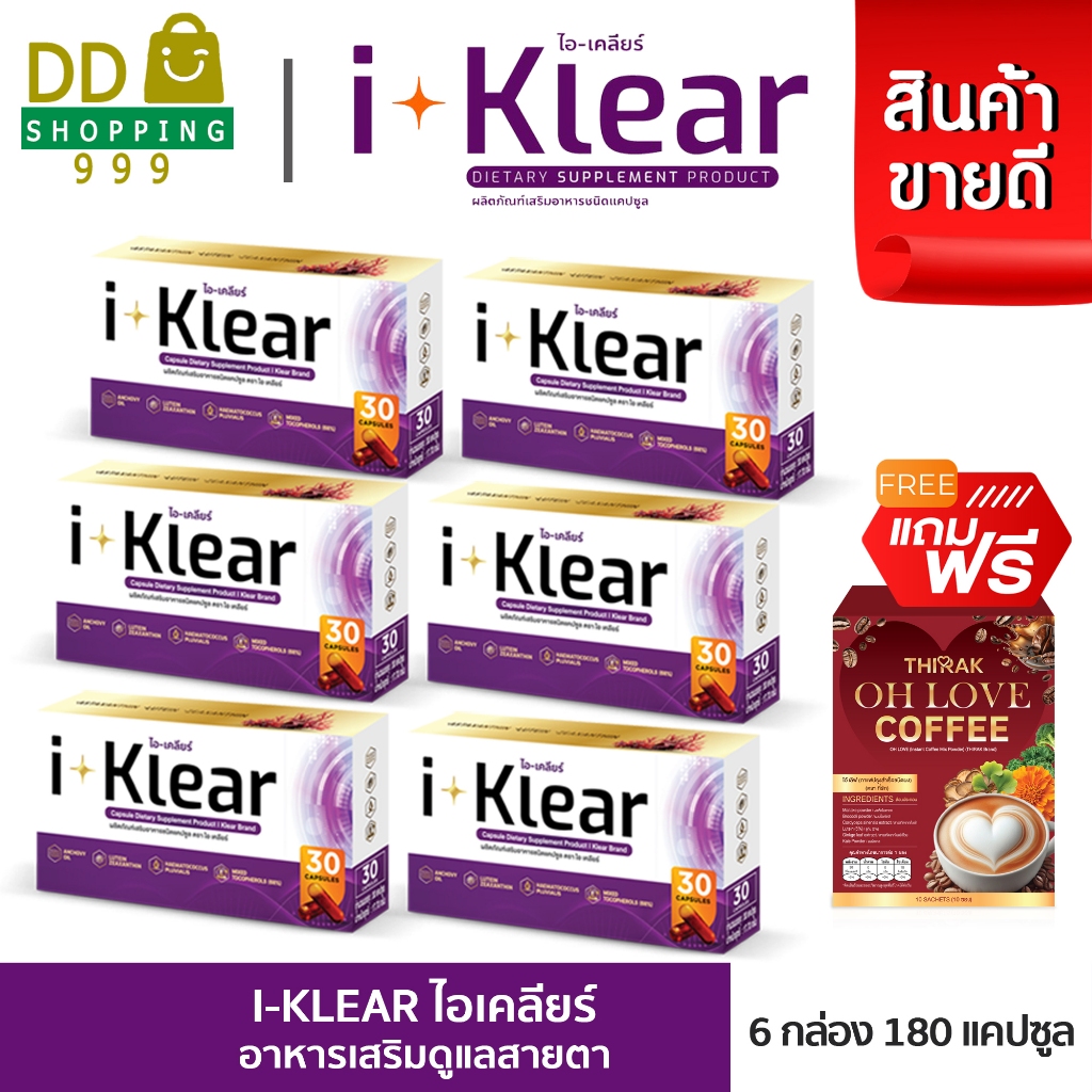 (โปร 6 กล่อง)  I KLEAR (ไอเคลียร์) iklear อาหารเสริม (แถมฟรี กาแฟโอ้เลิฟ)