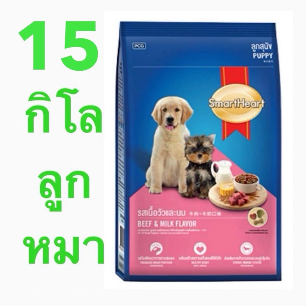 อาหารลูกสุนัข smart heart สมาร์ทฮาร์ท ขนาด 15 กิโลกรัม รสเนื้อวัวนม