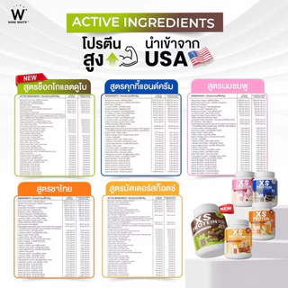 โปรตีนวิงค์ไวท์ XS PROTEIN เวย์โปรตีน 10 รสชาติ(กระปุก)