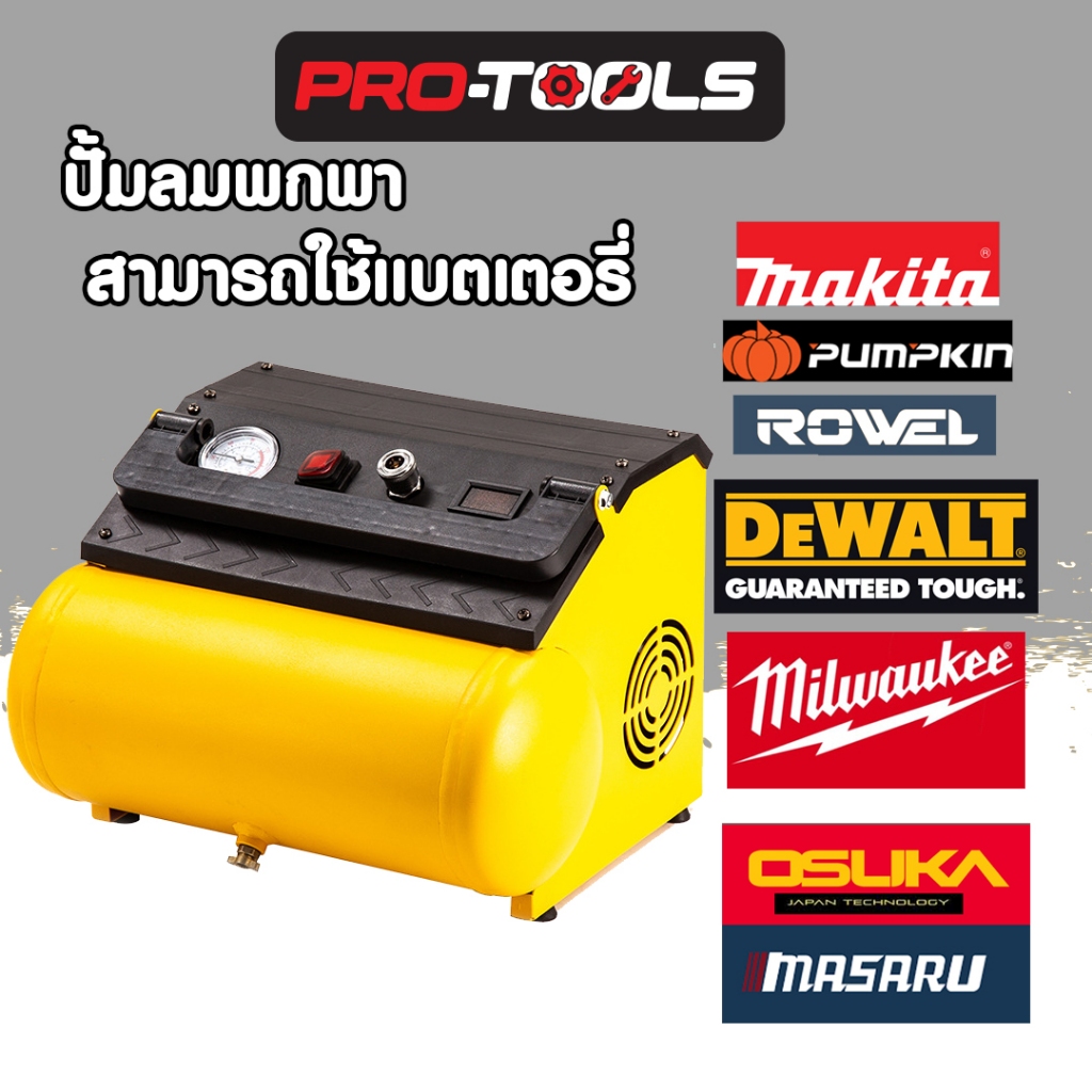 ปั้มลมพกพา 8 ลิตร 20โวลล์ ใช้แบตเตอรี่ ขั้ว MT/Dewalt/Milwaukee/Osuka-masura