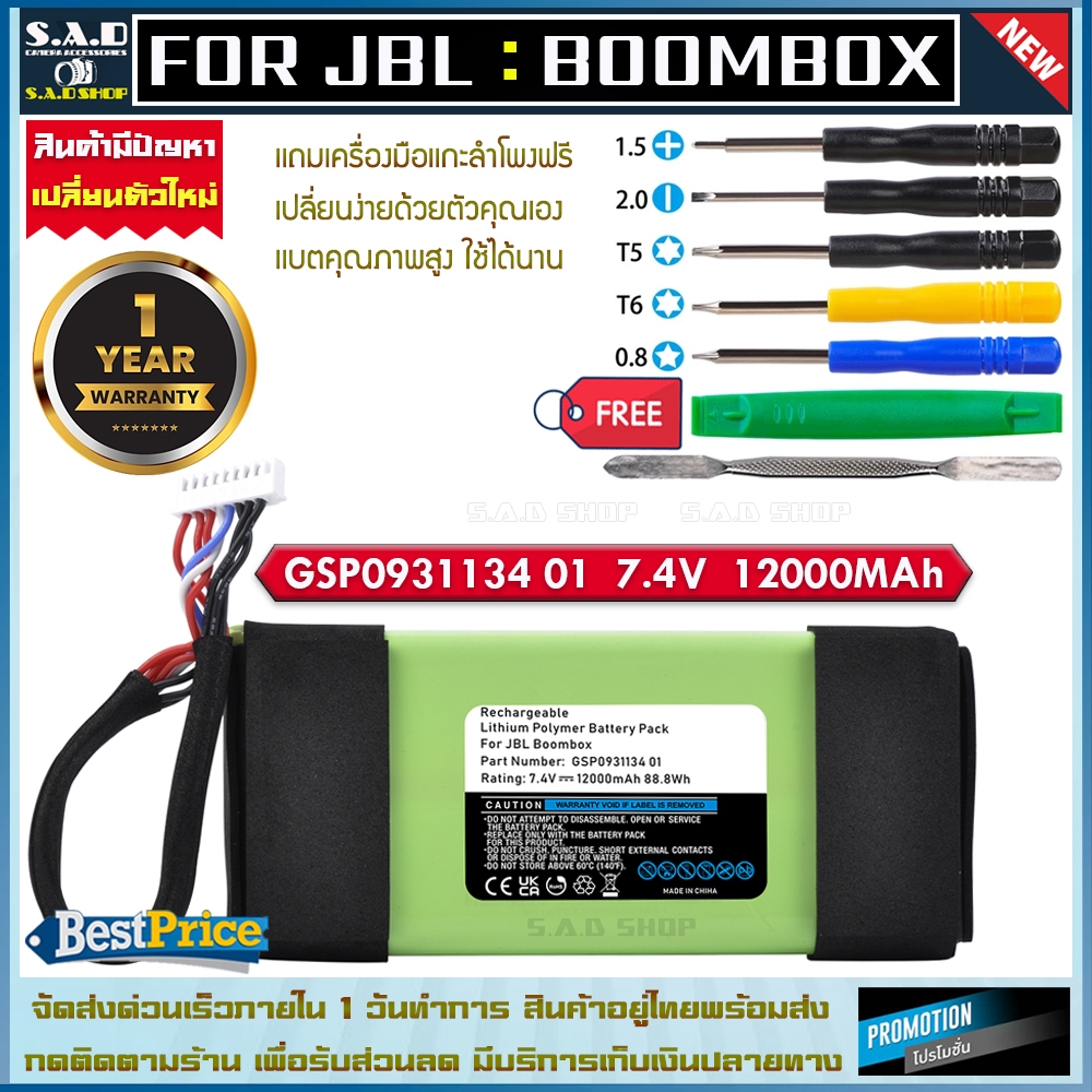 แบตเตอรี่ลำโพง JBL Boombox Battery Speaker เเบตเตอรี่ GSP0931134 01 ลำโพงบลูทูธ ลำโพง jbl boombox