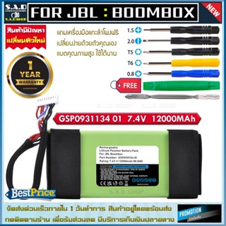 แบตเตอรี่ลำโพง JBL Boombox Battery Speaker เเบตเตอรี่ GSP093…
