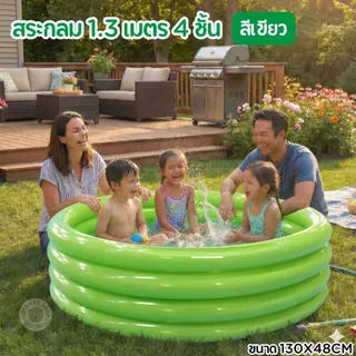 สระน้ำเด็กเป่าลมทรงกลม สระน้ำพื้นเป่าลมกันกระแทกแบบ 3 ชั้น สีใส สระเด็ก ว่ายน้ำ ขนาด : 90*90*29 cm