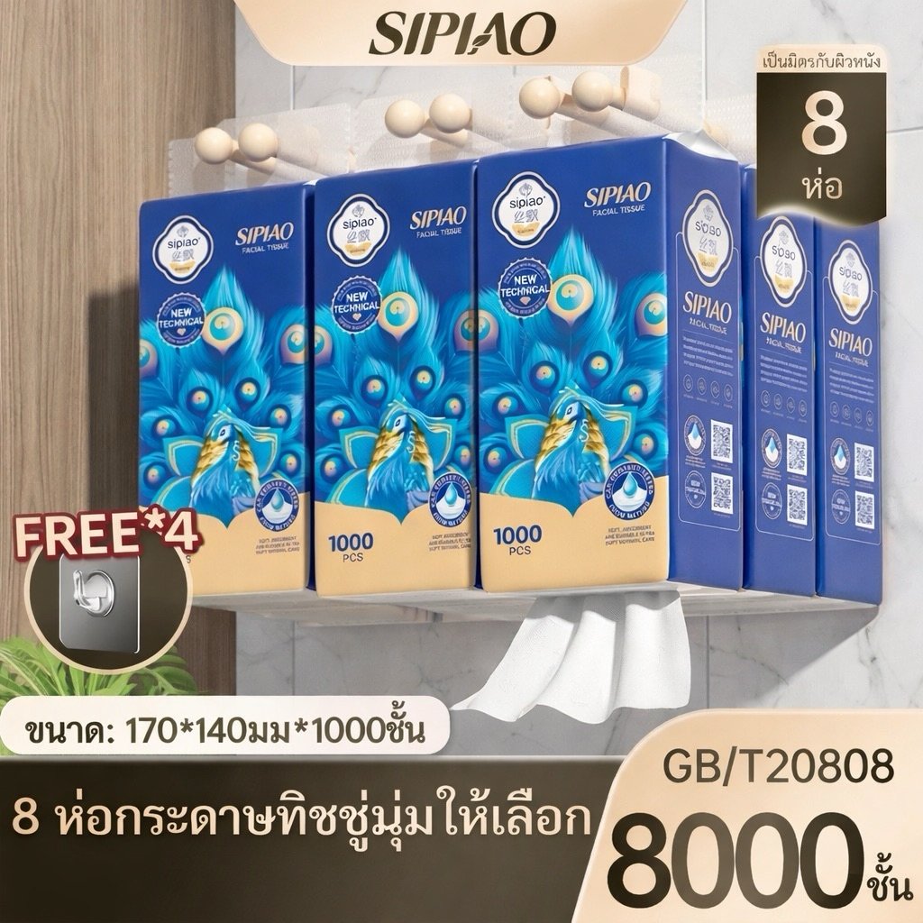 [ยกลัง/8000แผ่น] กระดาษทิชชู่ SIPIAO 1000 แผ่น/ห่อ หนา 5 ชั้น นุ่มมาก เช็ดหน้าได้ แถมฟรีตะขอแขวน! คุ