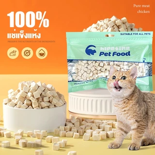 💥ส่งไว💥【COD】🔥ไก่ฟรีซดราย 100g-500g | โปรตีนสูง ไขมันต่ำ อร่อย ย่อยง่าย ขนมแมว ขนมหมา