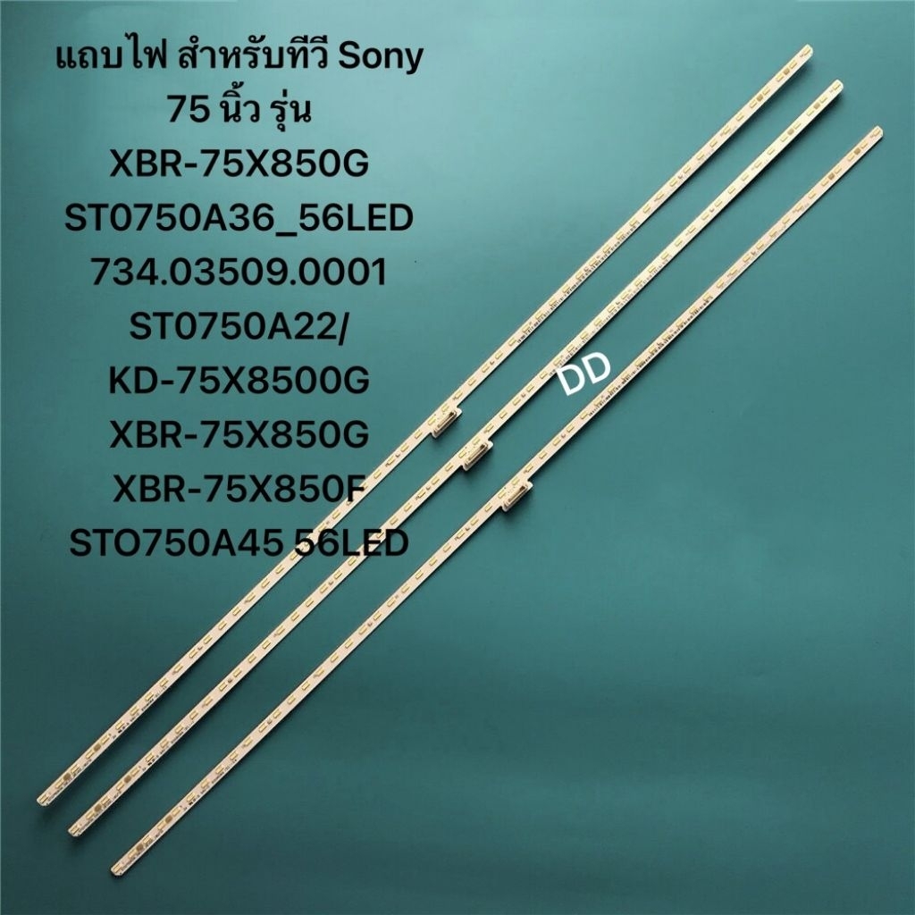 แถบไฟ สำหรับทีวี Sony 75 นิ้ว รุ่น XBR-75X850G ST0750A36ST0750A22/KD-75X8500G XBR-75X850G XBR-75X850