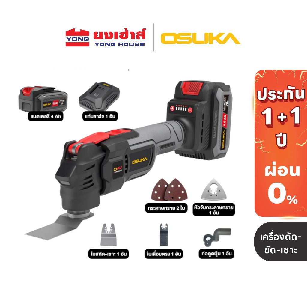 OSUKA เครื่องตัด-ขัด-เซาะอเนกประสงค์ ไร้สาย Multitools รุ่น OCMT791 เครื่องขัด เครื่องเซาะร่อง