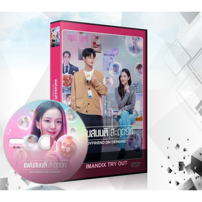 ซีรี่ย์เกาหลี Boyfriend On Demand (2026) แฟนสมมติสะดุดรัก DVD 3 แผ่นจบ.