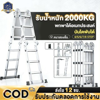 บันไดพับได้ บันไดอลูมิเนียม บันได หนา 6.5 มม รับน้ำหนักได้ 2…