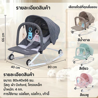 เปลโยกเด็ก เก้าอี้โยกเด็ก แรกเกิด Baby Bouncer ปรับได้3ระดับ มีล้อ ร่มเงา 0-36 เดือน พับได้