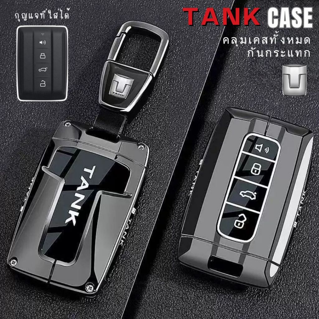 🇹🇭พร้อมส่งในไทย🇹🇭พวงกุญแจรถ เคสกุญแจคาร์บอน สำหรับ GWM TANK300 / TANK500 สายลุย ดีไซน์ดุดัน พร้อมสายห้อยในเซ็ต