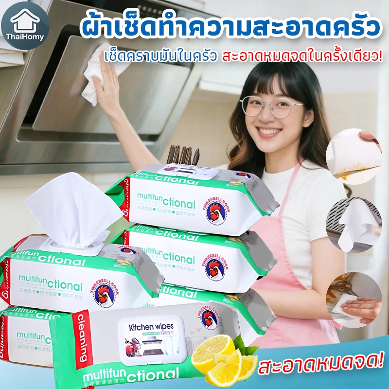 80 แผ่น แผ่นทำความสะอาดครัว ทิชชู่เปียกทำความสะอาด มีฟองในตัว กลิ่นเลมอน ผ้าทำความสะอาดทั่วไป มีฟองในตัว เช็ดคราบมัน
