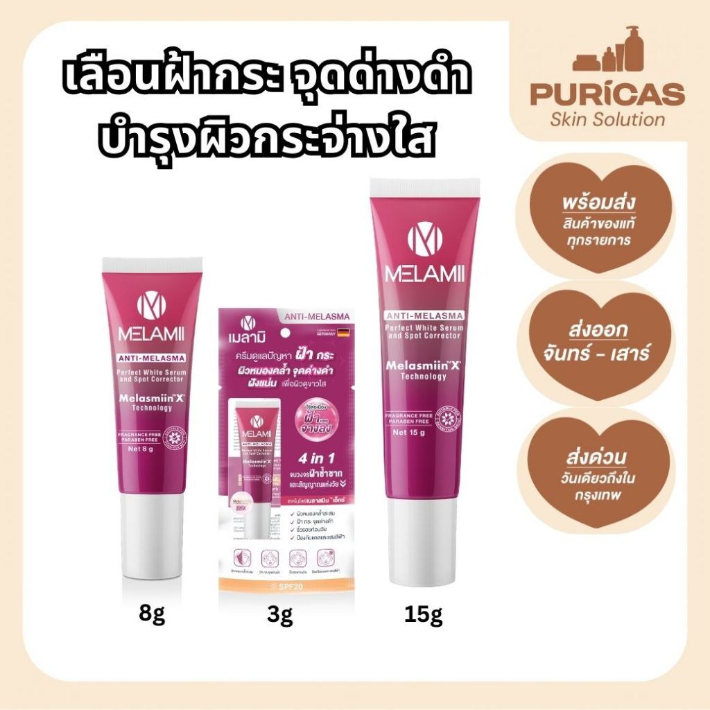 ครีมทาฝ้า กระ จุดด่างดำ Melamii Anti-Melasma 3g,8g,15g
