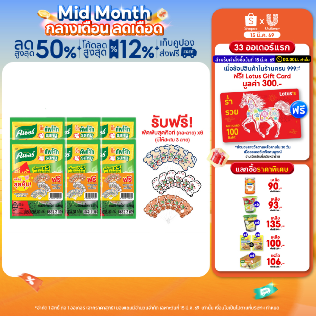 [แถมพัด] Knorr Jok Sachet Bigpack 50 g. X8,X12 คนอร์ บิ๊กคัพโจ๊ก ชนิดซอง 50 กรัม 8,12 ซอง