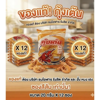 👍ข้าวเกรียบ🦐🦐กุ้งเต้นยกลัง(10โหล)ของแท้ต้องอั้งหมงเฮงเท่านั้นสั่ง1ลังต่อ1คำสั่งซื้อนะคะ