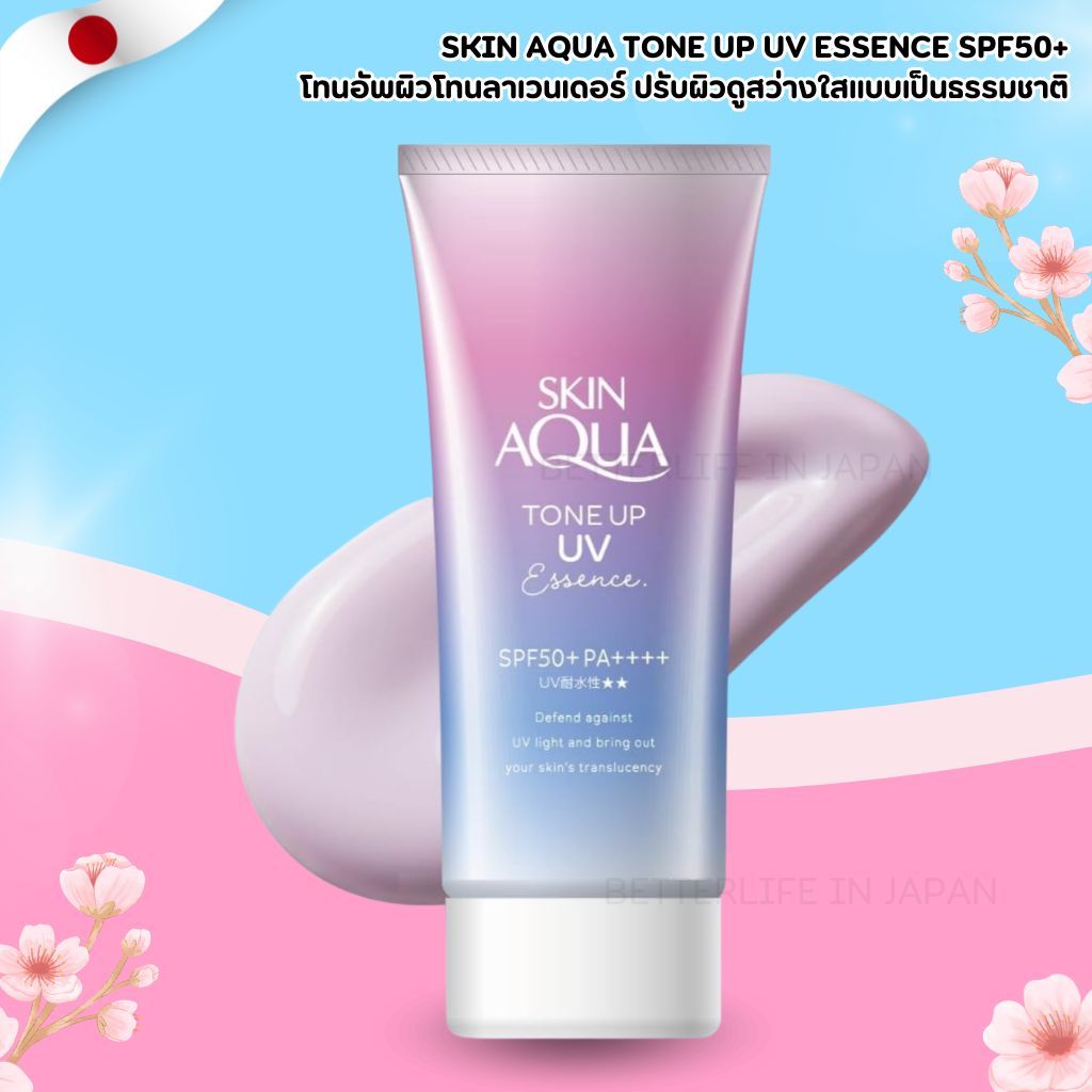 Skin Aqua Tone Up UV Essence SPF50+ PA++++ กลิ่น Sabon Lavender ผิวใสโทนม่วงละมุน 80g (No.Jp888)